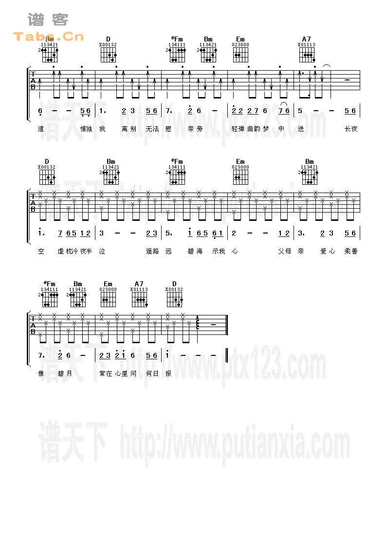 念亲恩 完美版	吉他谱 