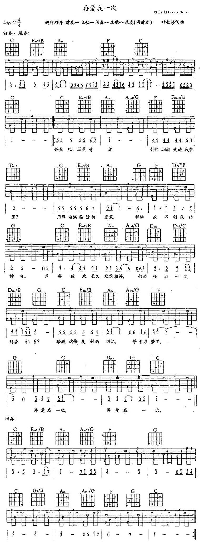 再爱我一次吉他谱 