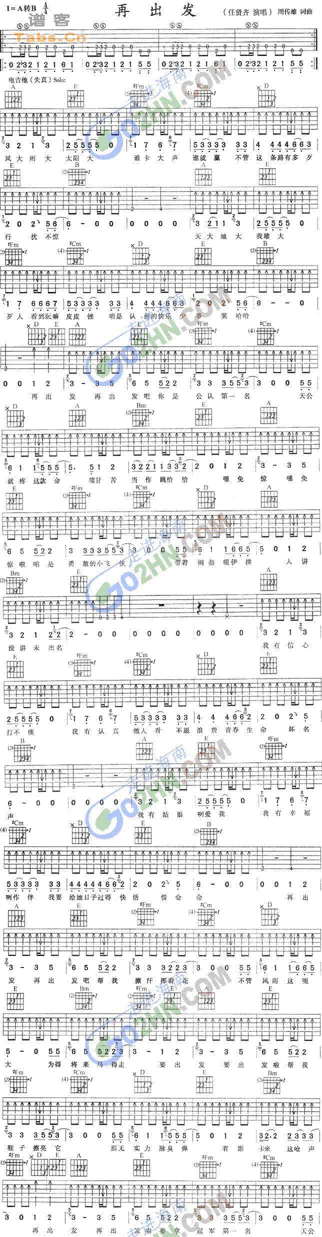 再出发 经典	吉他谱 