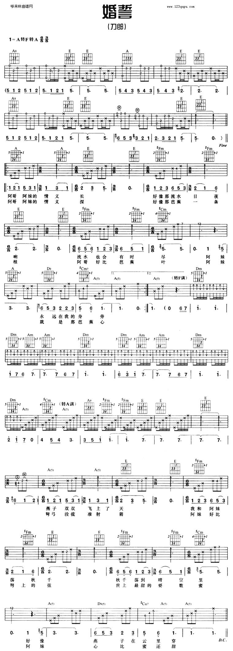 婚誓(刀郎)吉他谱 