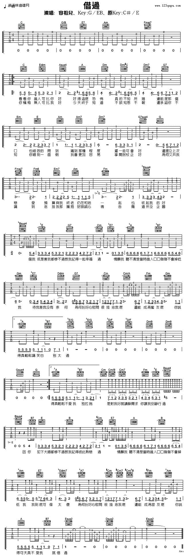 借过 (容祖儿)吉他谱 