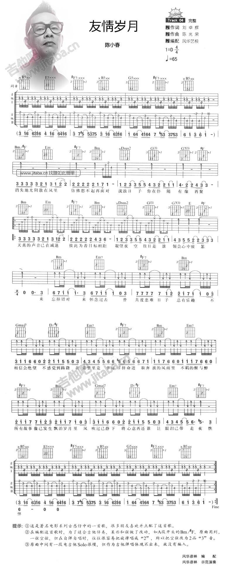 友情岁月 木吉他弹唱吉他谱 