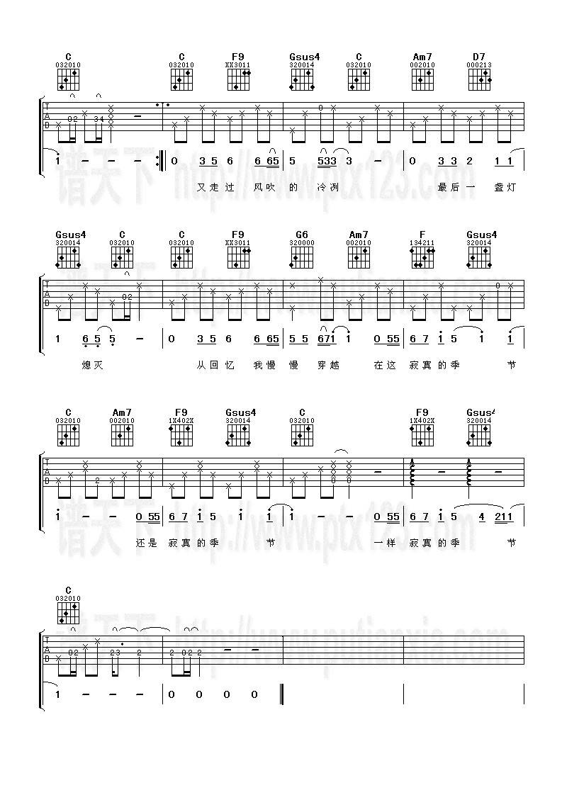 寂寞的季节吉他谱 