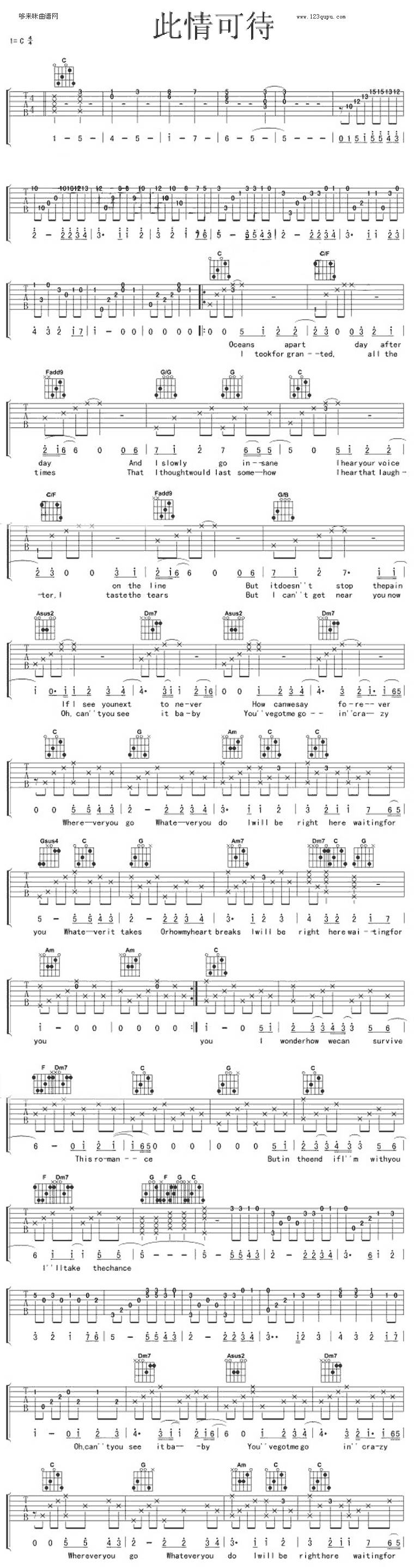 此情可待(richardmarx)吉他谱 