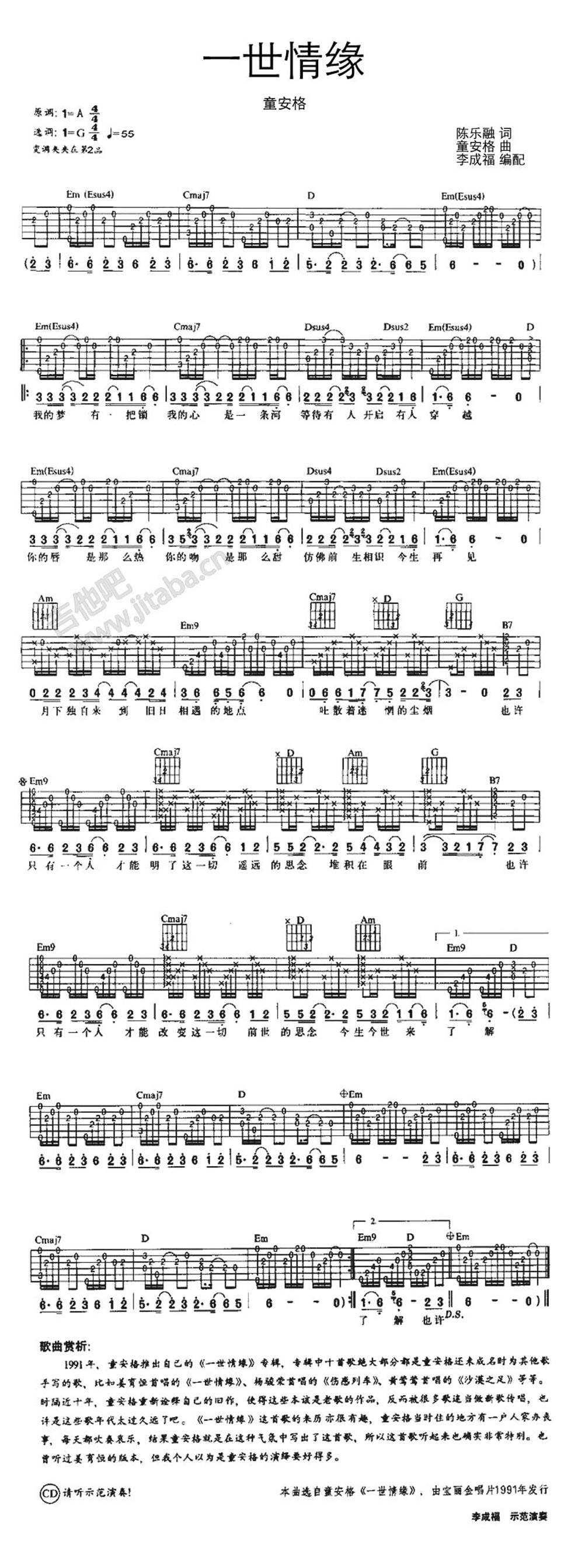 姜育恒 一世情缘吉他谱 