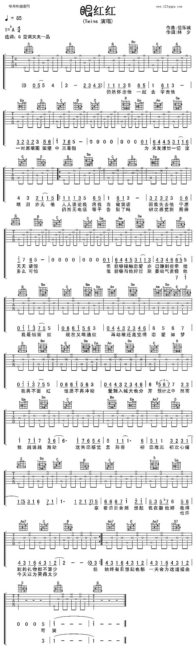眼红红(Twins)吉他谱 