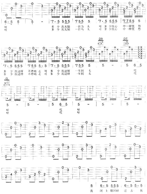 出走 (崔健)吉他谱