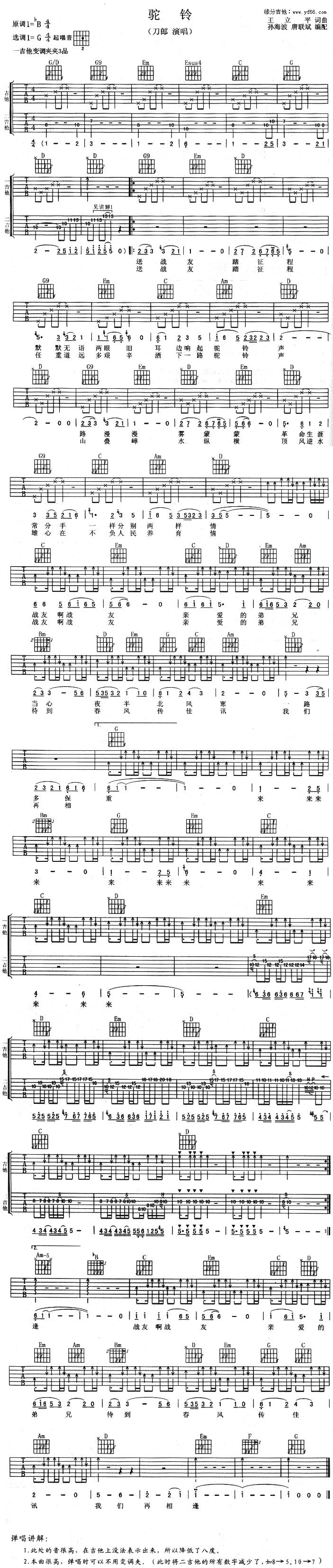 驼铃吉他谱 