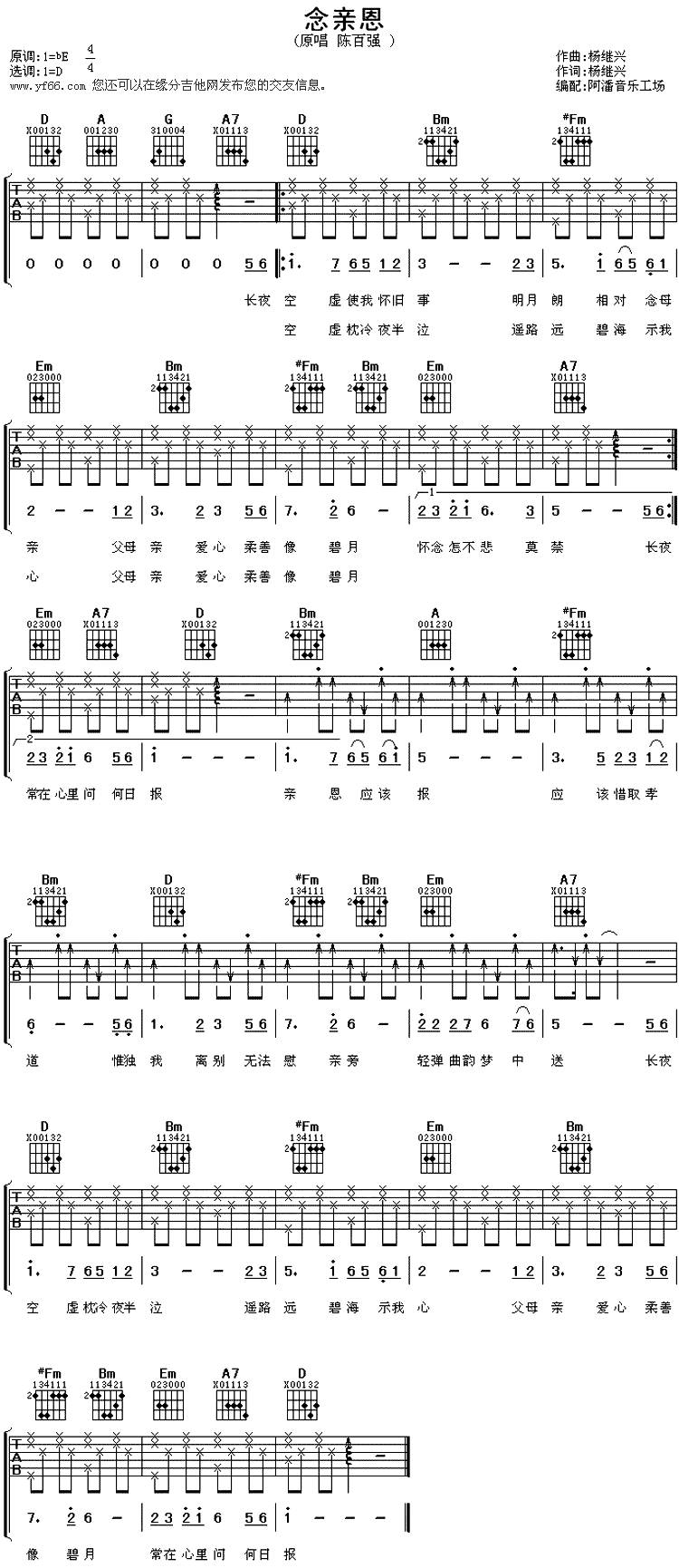 念亲恩吉他谱 