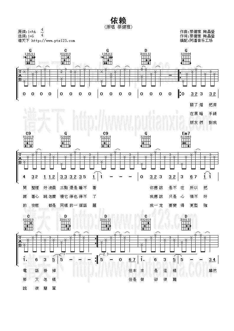 依赖吉他谱
