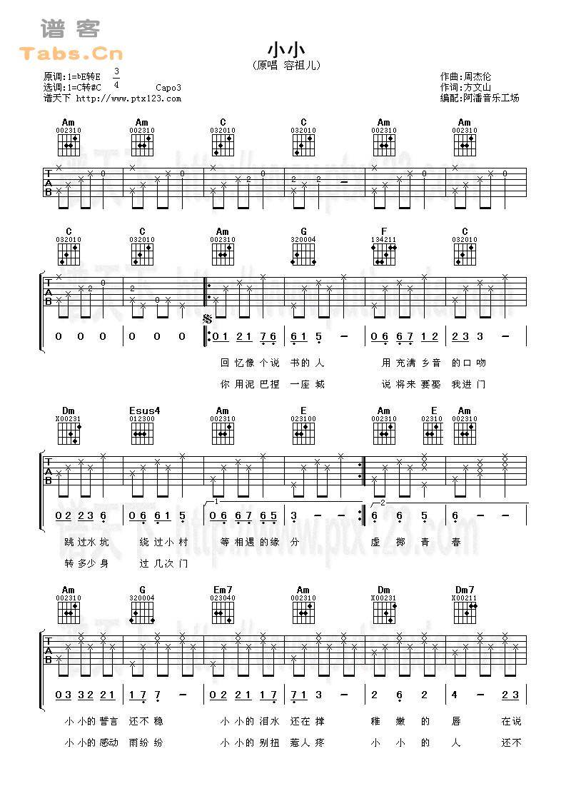 小小 	吉他谱