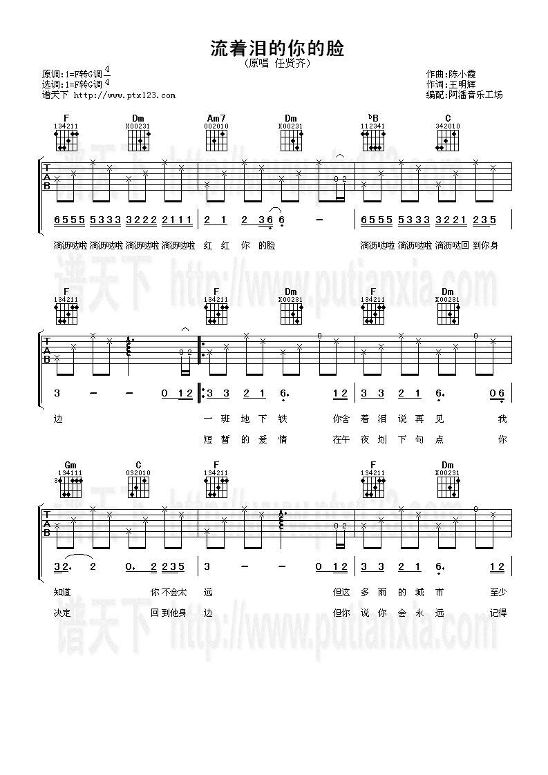 流着泪的你的脸吉他谱