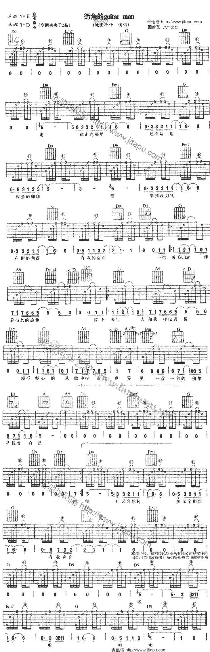 街角的Guitar Man吉他谱 
