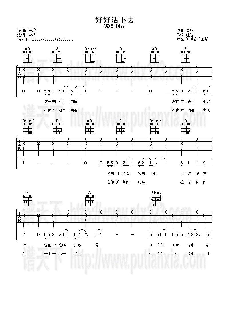 好好活下去吉他谱