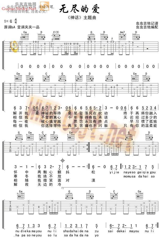无尽的爱吉他谱 