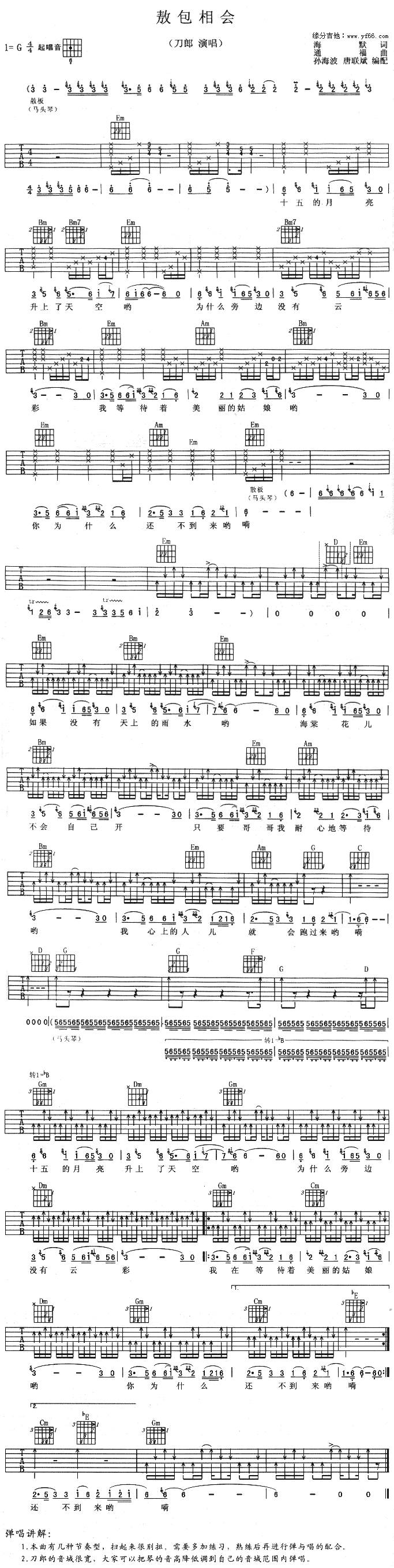 刀郎-敖包相会吉他谱 