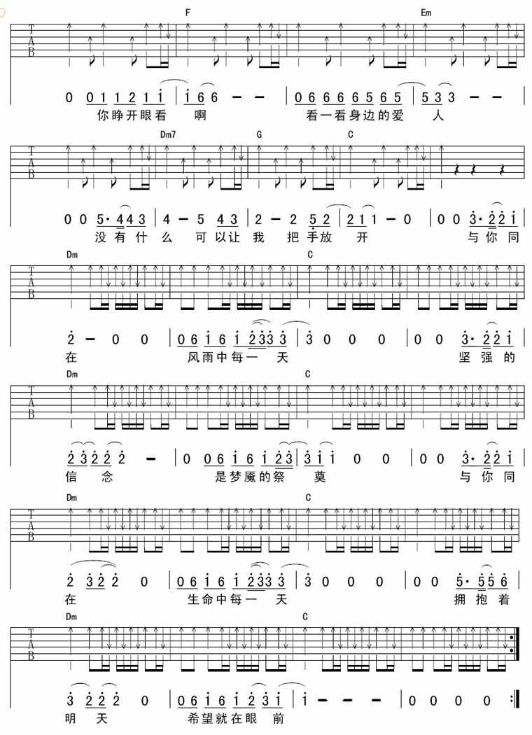 与你同在吉他谱 