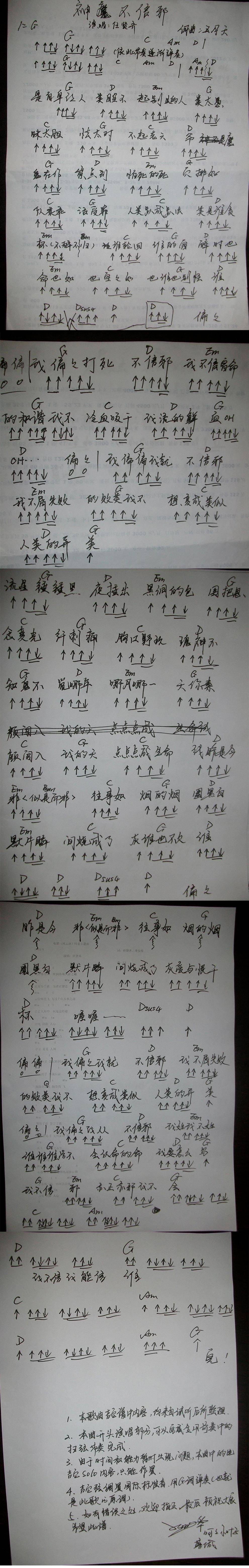 神魔不信邪吉他谱 