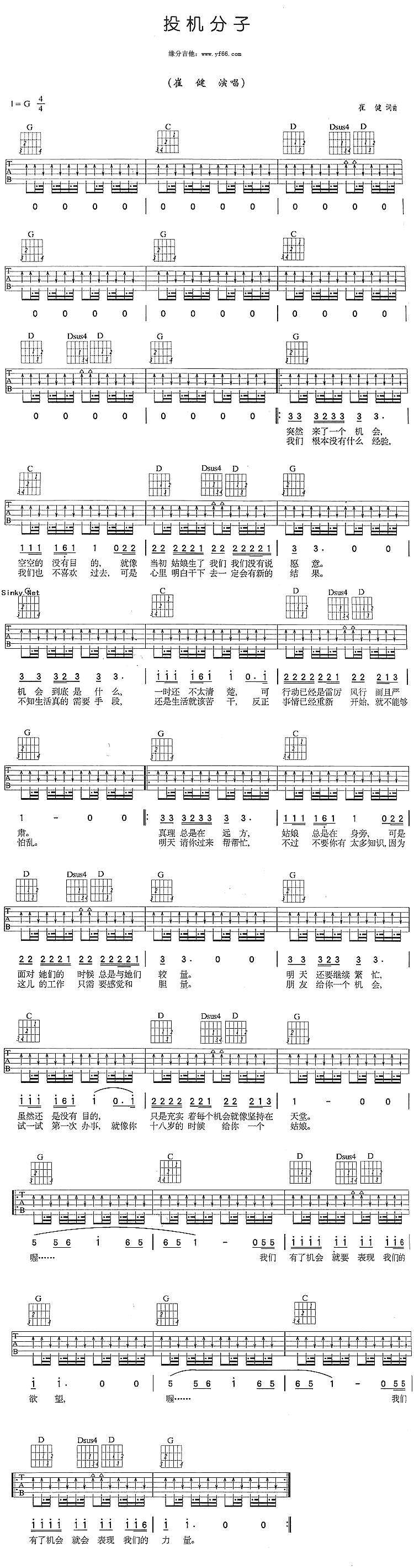 投机分子吉他谱 