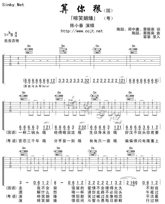 算你狠（啼笑姻缘）吉他谱 