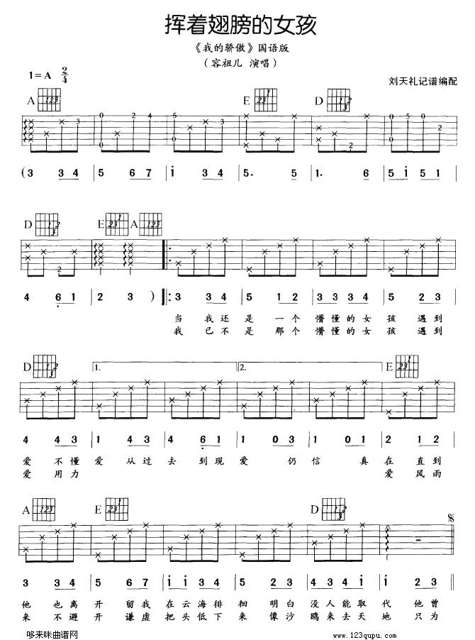 挥着翅膀的女孩（容祖儿）吉他谱