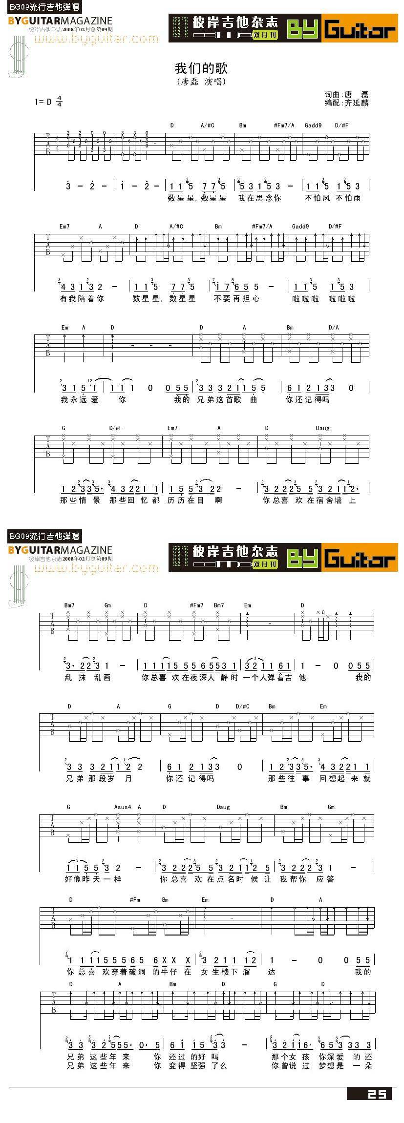 我们的歌吉他谱 