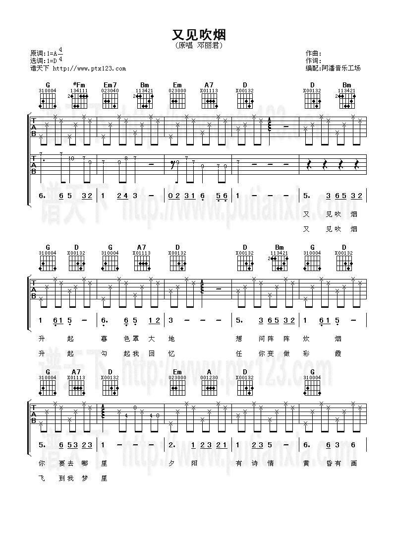 又见吹烟吉他谱