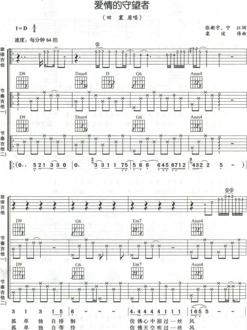 爱情的守望者吉他谱 