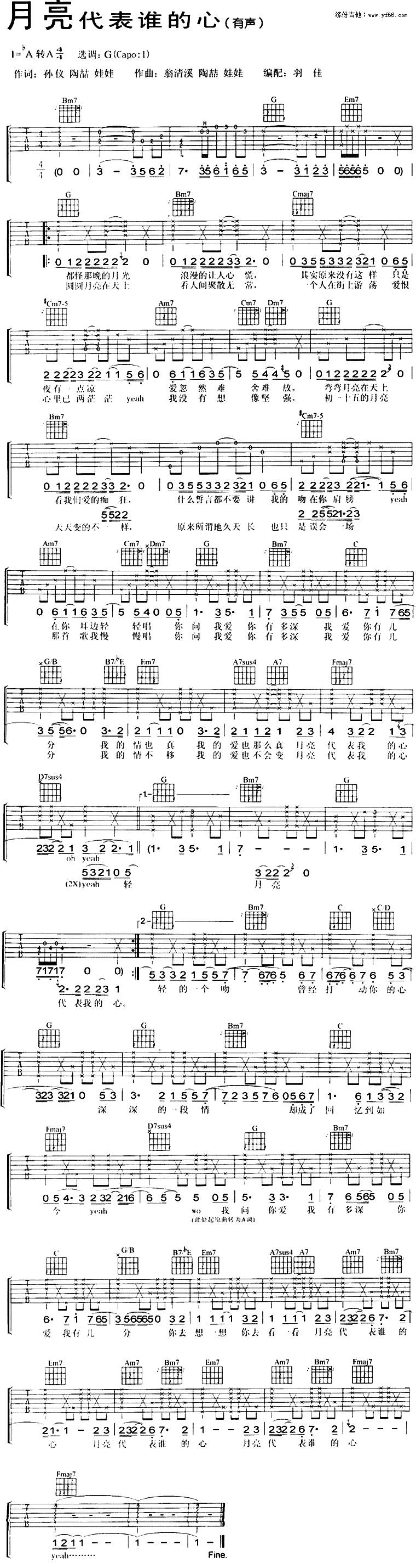 月亮代表谁的心吉他谱 