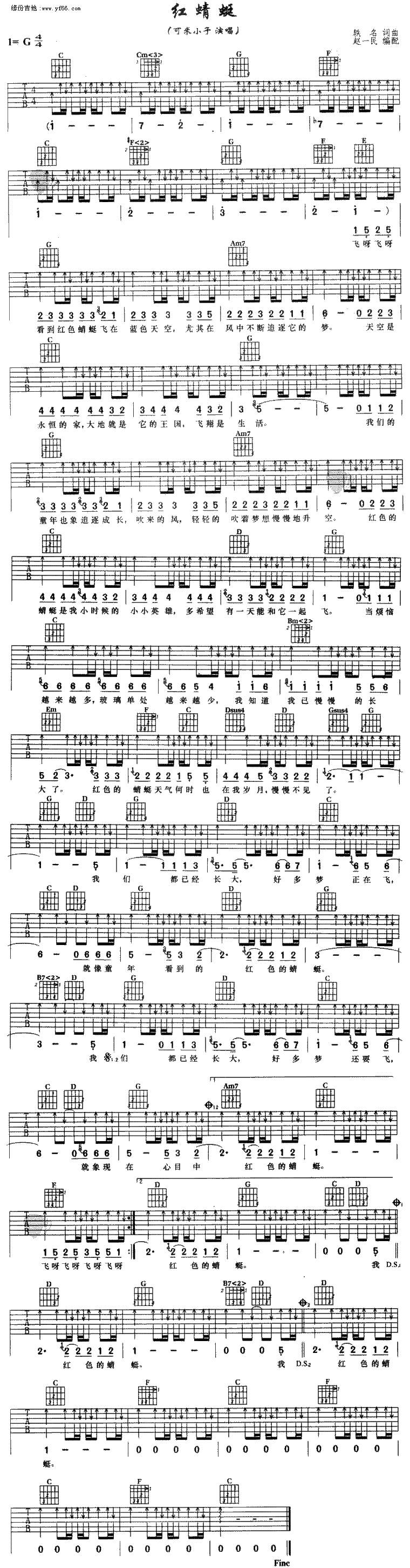 红蜻蜓吉他谱 