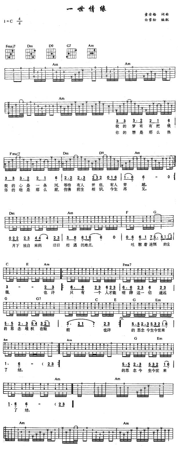 一世情网吉他谱 