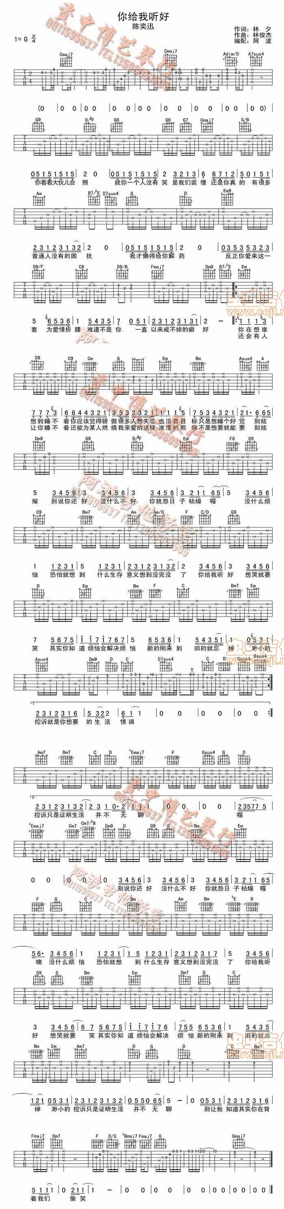 你给我听好吉他谱 