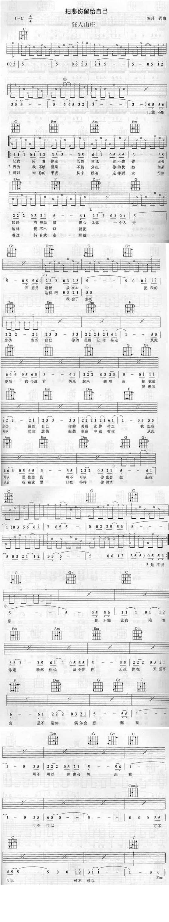 把悲伤留给自己-陈升吉他谱 