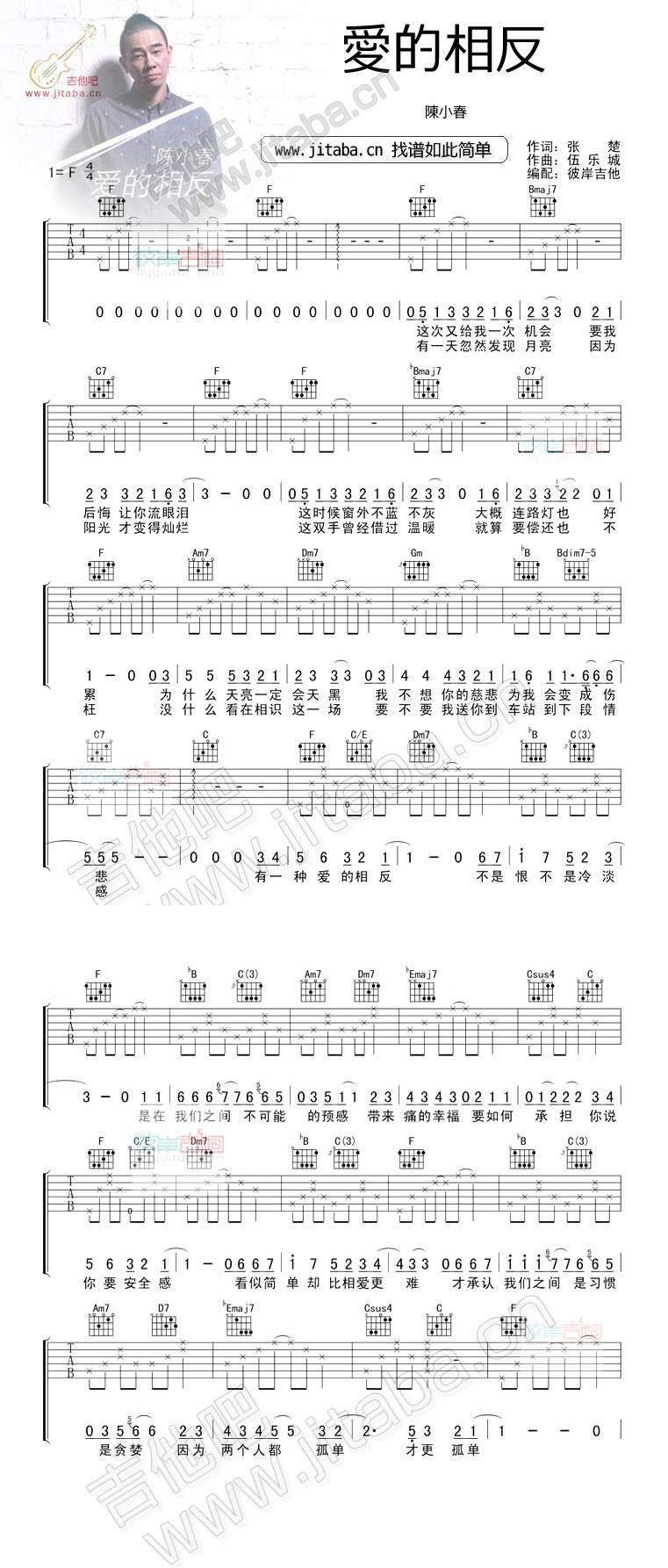 爱的相反 完整版吉他谱 