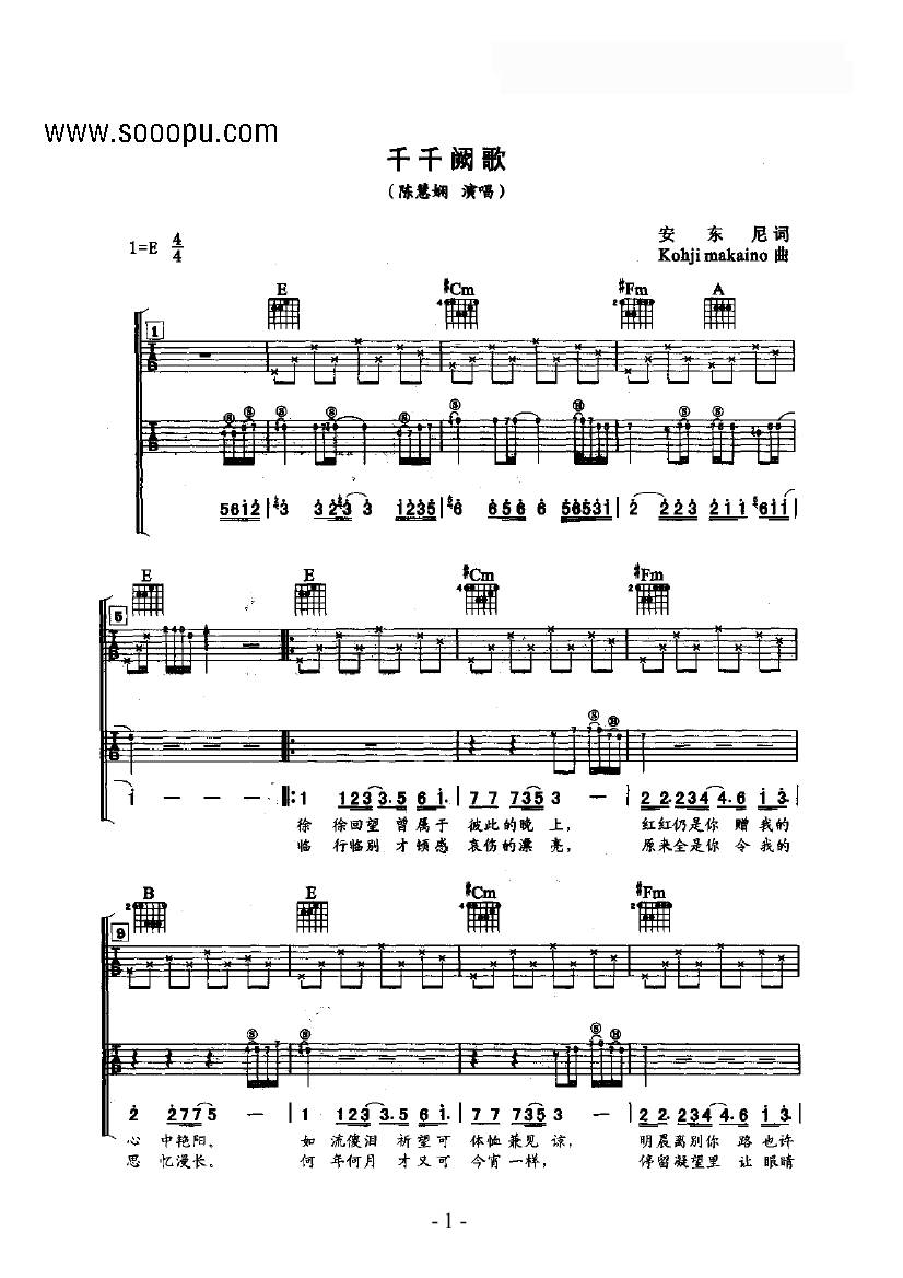 千千阙歌 吉他类 流行吉他谱
