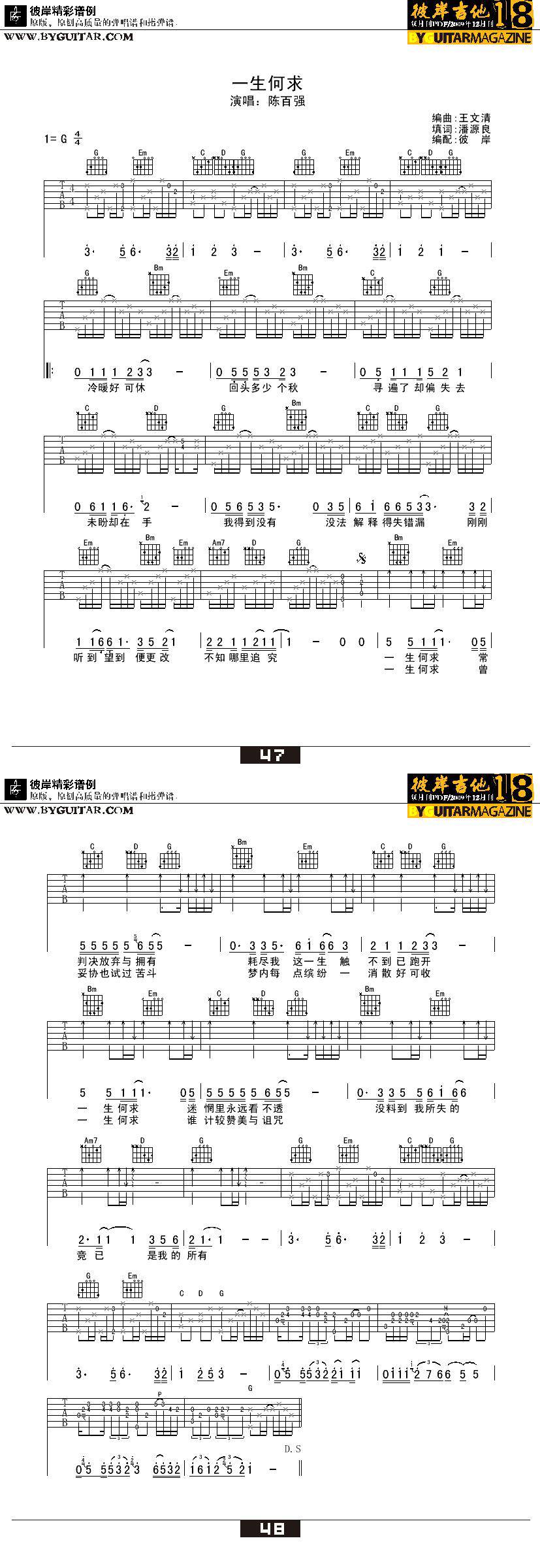 一生何求-陈百强吉他谱 