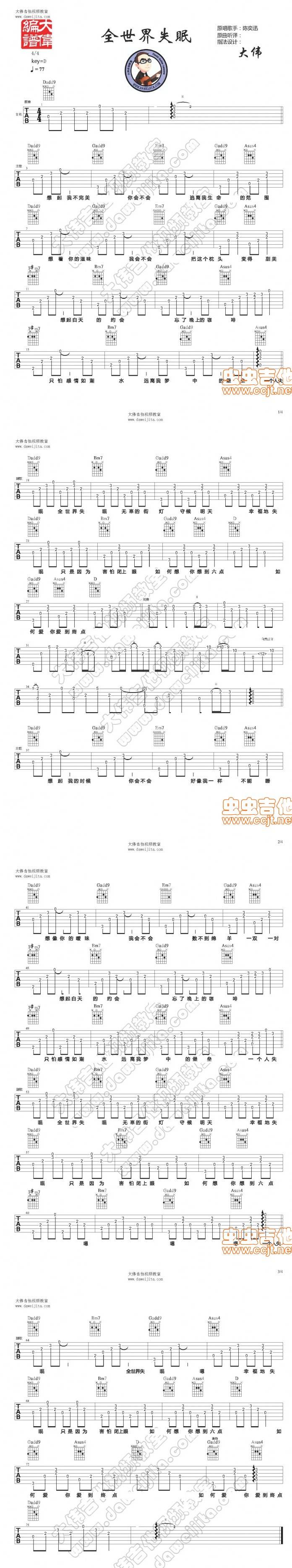 《全世界失眠》吉他谱 