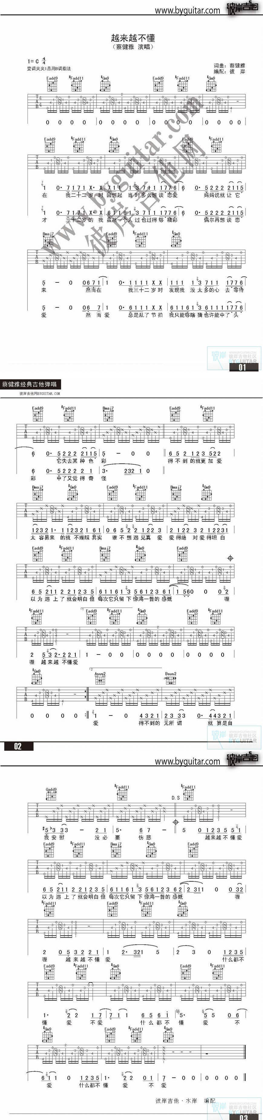 越来越不懂吉他谱 