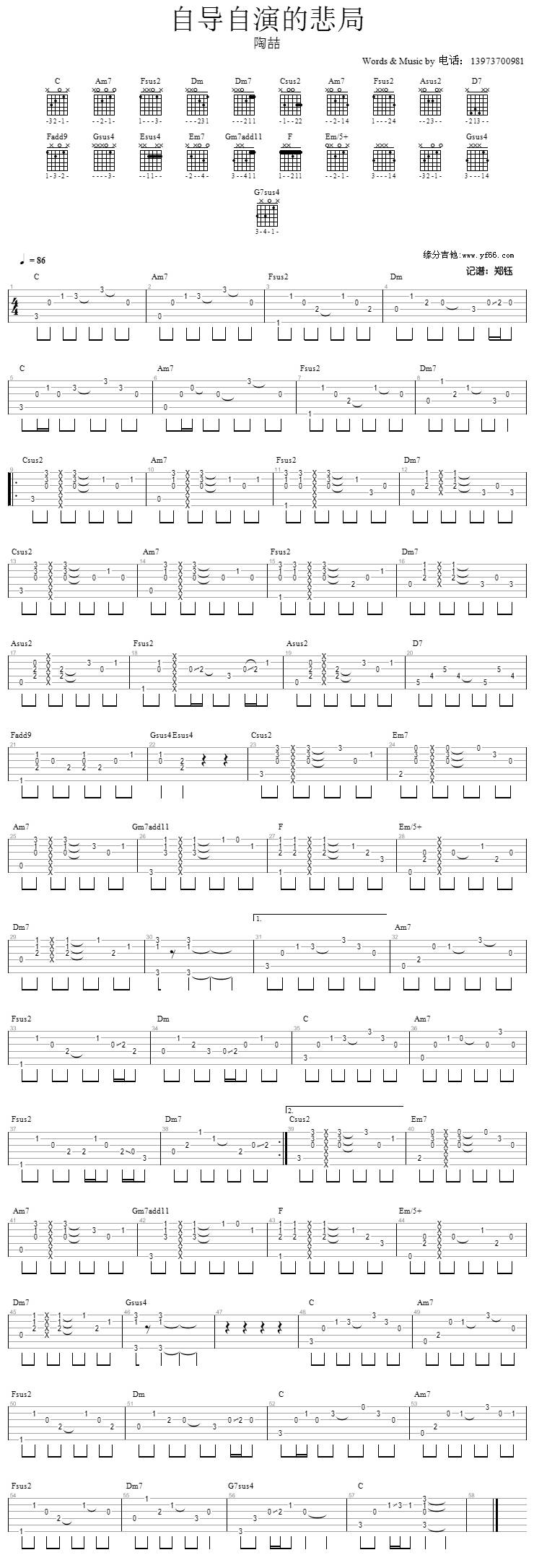自导自演的悲剧吉他谱 