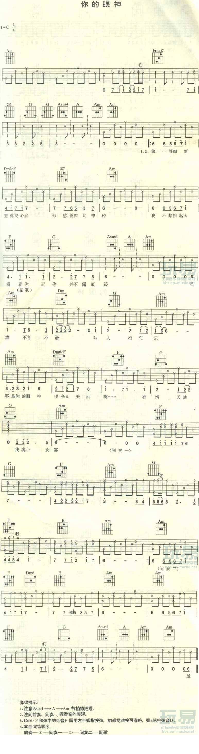 你的眼神-原版吉他谱 