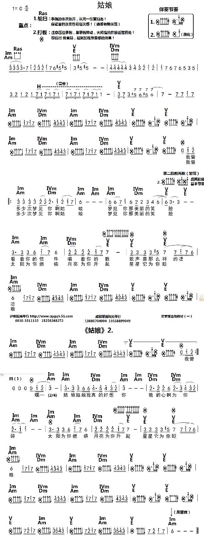 姑娘弹唱谱吉他谱 