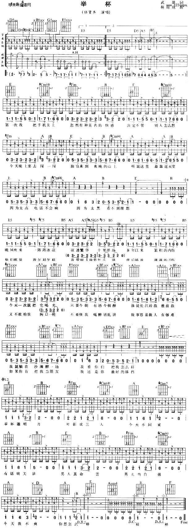 举杯 (任贤齐)吉他谱 