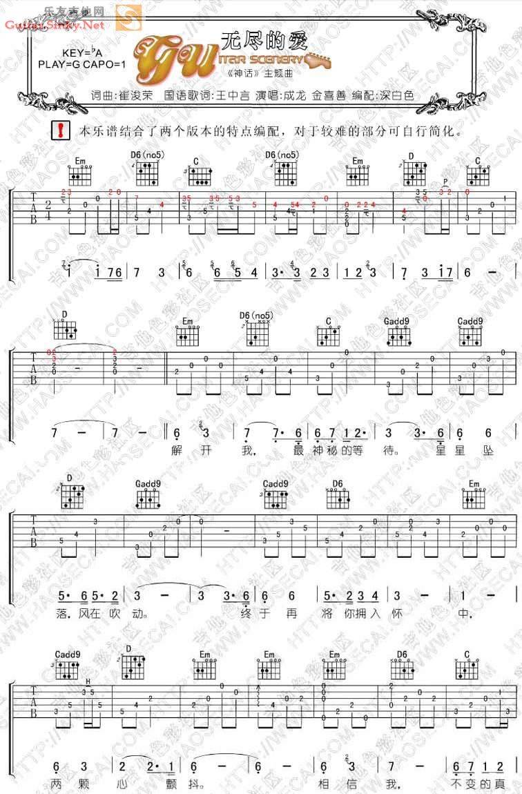 无尽的爱Ver1吉他谱 