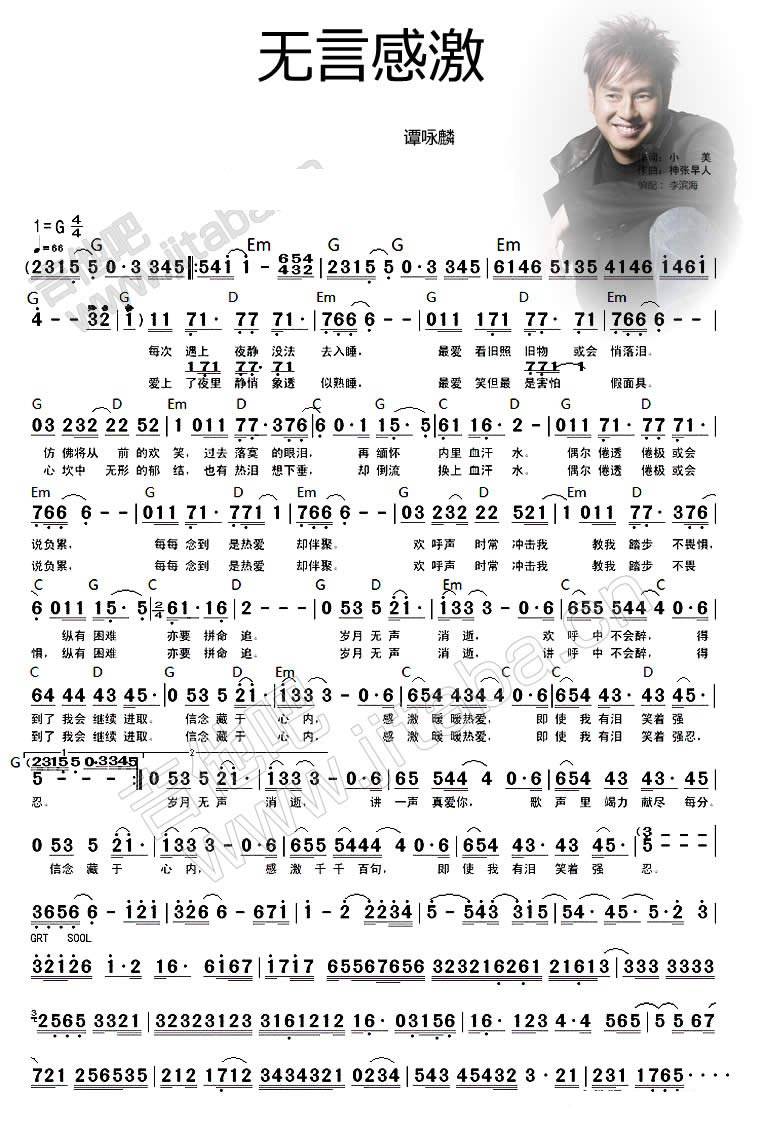 无言感激吉他谱 