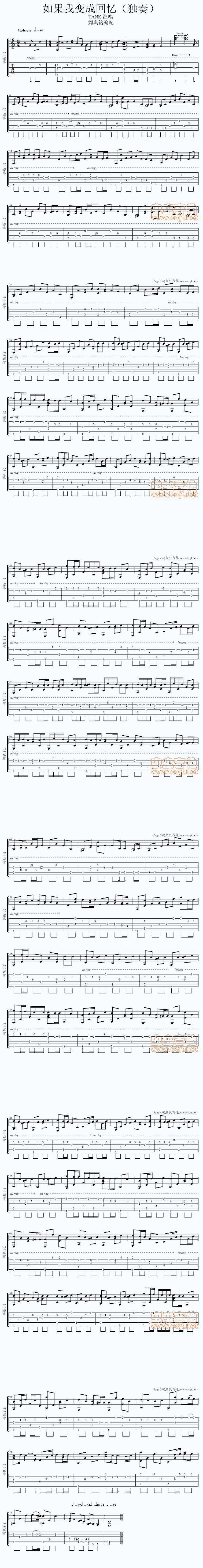 如果我变成回忆吉他谱 