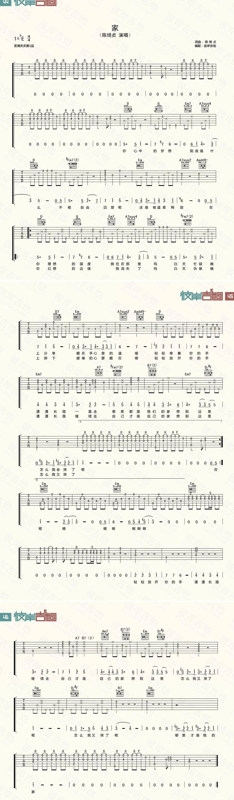 家-陈绮贞吉他谱 