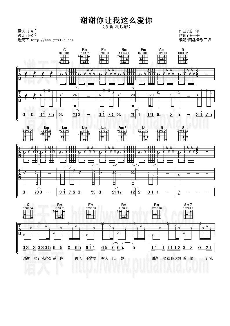 谢谢你让我这么爱你吉他谱