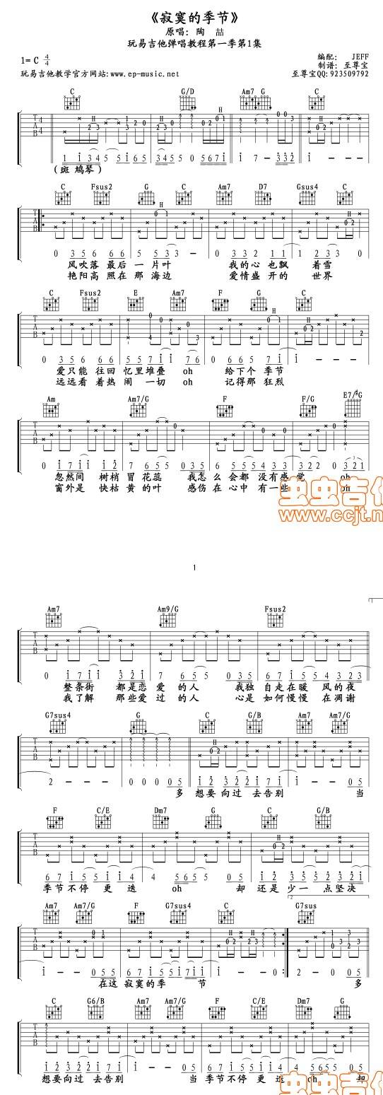 陶喆 寂寞的季节吉他谱 