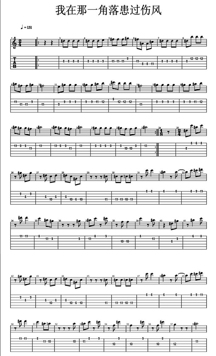 我在那一角落里患过伤风吉他谱 