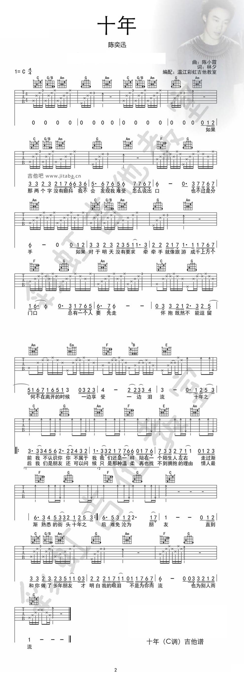 十年C调吉他谱 